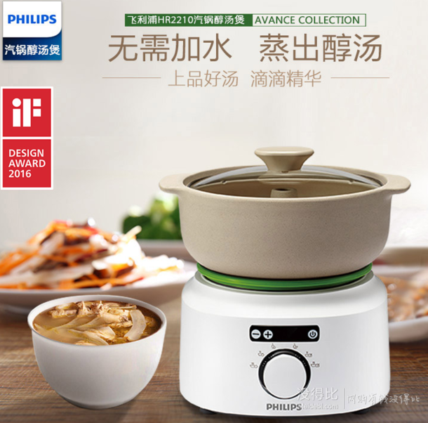 11月1日0点！PHILIPS 飞利浦 HR2210/01多功能电炖锅 769元包邮