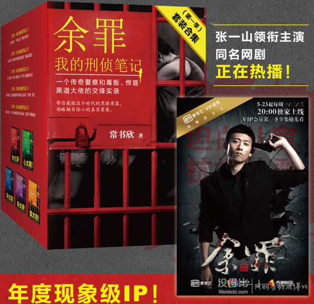 《余罪 我的刑侦笔记》（套装共5册）折59元（118元，199-100）