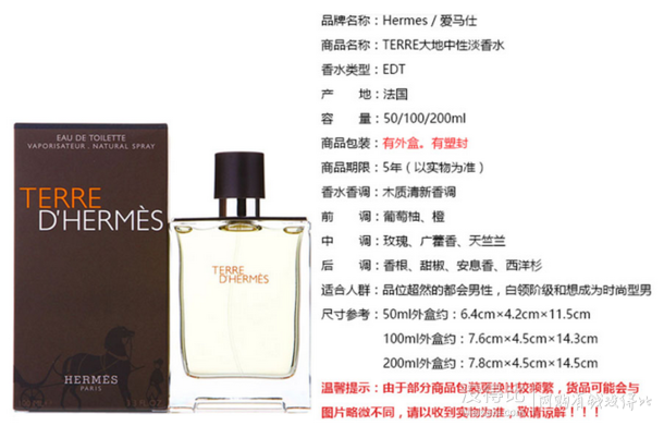 herms 愛馬仕 大地 男士淡香水 50ml 278元(2瓶包郵)