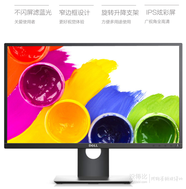 DELL 戴尔 P2417H 23.8英寸IPS液晶显示器 1099元包邮