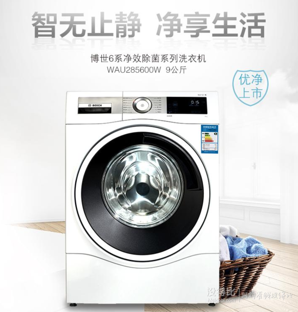 BOSCH 博世 WAU285600W 9公斤 变频滚筒洗衣机 4790元包邮（5490-700）