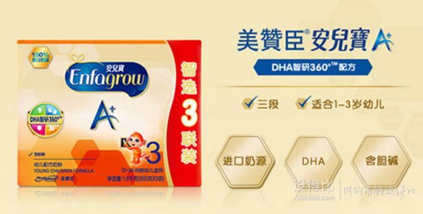 MeadJohnson Nutrition 美赞臣 安儿宝A+ 婴幼儿配方奶粉 3段 1800g