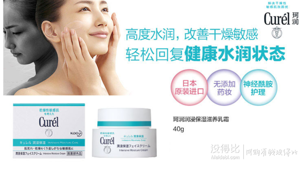 双重优惠： Curel 珂润 润浸保湿滋养乳霜 40g 折93元（满减+用券）