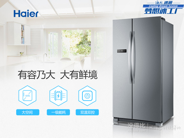 限地区：Haier 海尔 BCD-648WDBE 风冷对开门冰箱 648L 3399元包邮（3699-300）