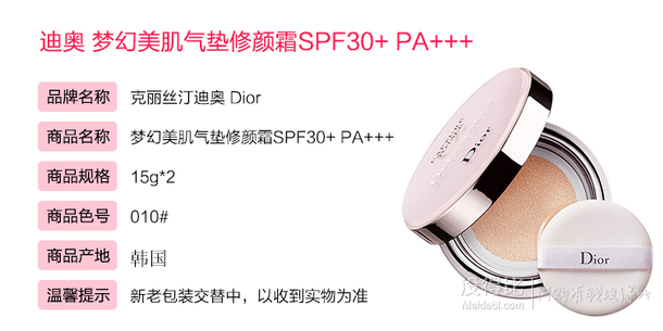 限PLUS会员： Dior CAPTURE TPTALE 梦幻美肌 气垫修颜霜 SPF30+ PA+++ 2*15g（赠替换芯）    399元包邮（499-100）