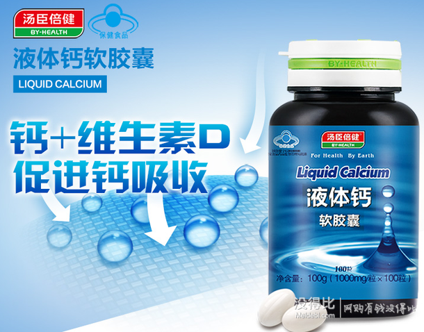 BY-HEALTH 汤臣倍健 液体钙软胶囊 1000mg*100粒  折31.05元（69，双重优惠）