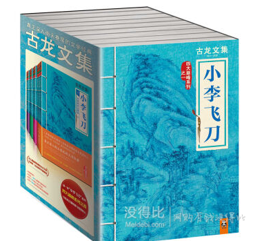 《古龙文集·小李飞刀》  51.7元（200.2元，满减+用券）