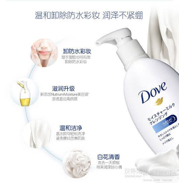 双11预告！日本进口 Dove多芬润泽卸妆乳195ml 49元包邮税（免税券抵税）