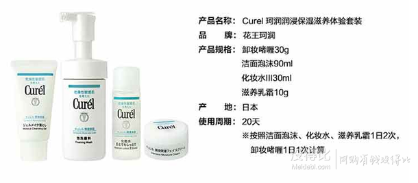 Curel 珂润 润浸保湿柔和体验套装 61.02元（109元，满减+用券）