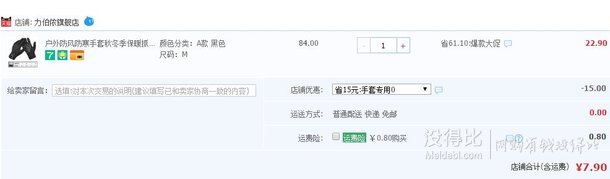 力伯侬 防风防寒加绒手套 7.9元包邮（22.9-15元券）