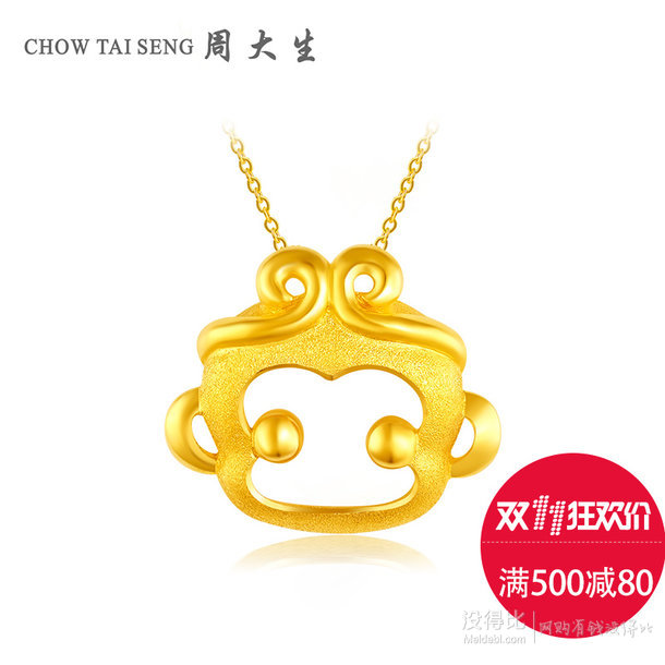 双11预告：Chow Tai Seng/周大生 金饰旗舰店  爆款低价+满500-80+无门槛优惠券