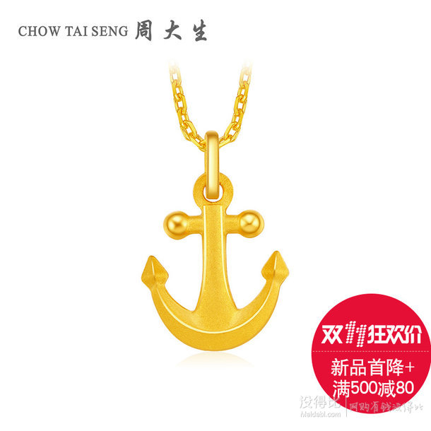 双11预告：Chow Tai Seng/周大生 金饰旗舰店  爆款低价+满500-80+无门槛优惠券