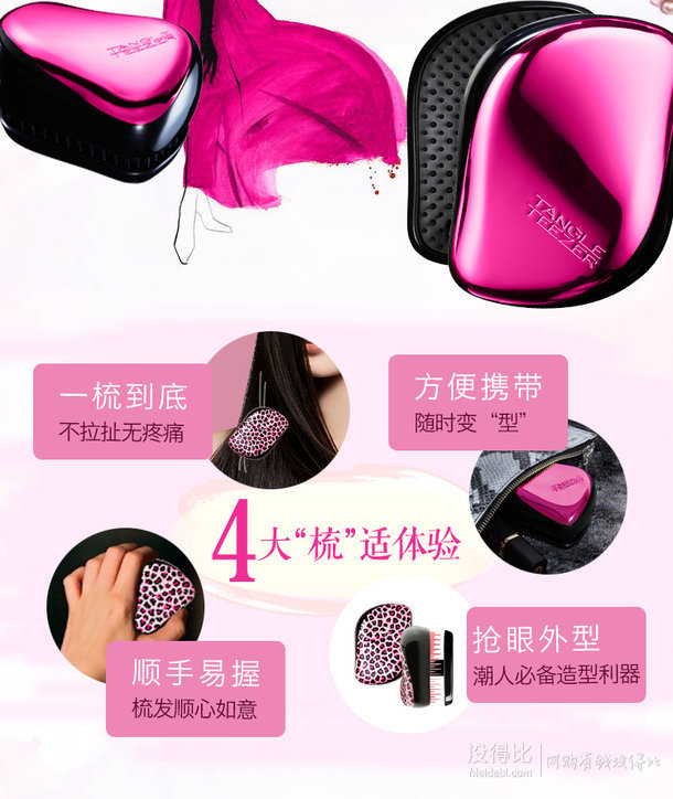 金牌以上会员： TANGLE TEEZER 梳子礼盒套装2把  89元包邮（209元，满减+用券）