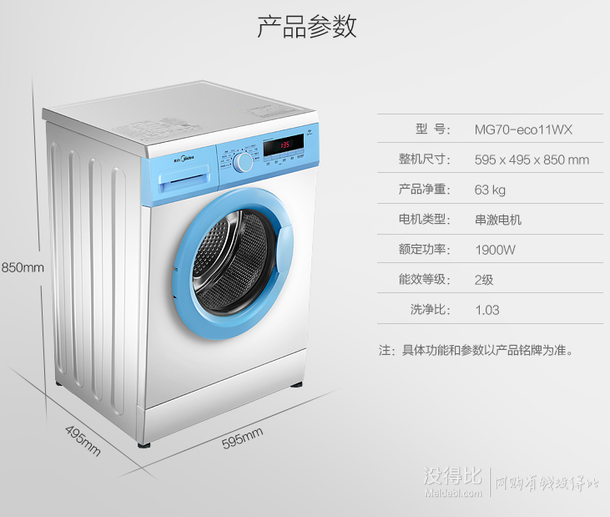 Midea 美的 MG70-eco11WX 7公斤智能滚筒全自动洗衣机    1000.34元包邮