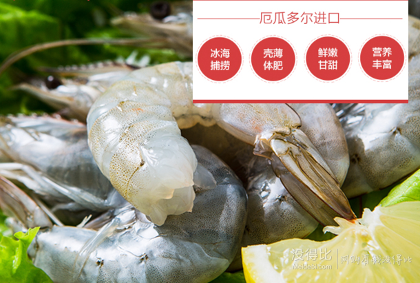 OCEAN FAMILY 大洋世家 进口冷冻厄瓜多尔白虾 2kg+凑单 120.9元（188元，满减+用券）