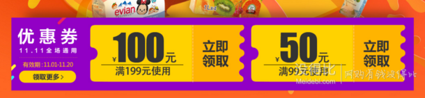 领券！进口水饮综合活动 领满199-100/99-50优惠券