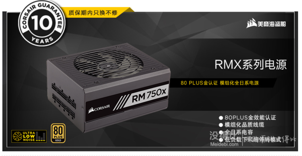 限会员！ CORSAIR 海盗船 750W RMx 电脑电源    799元包邮（用券）