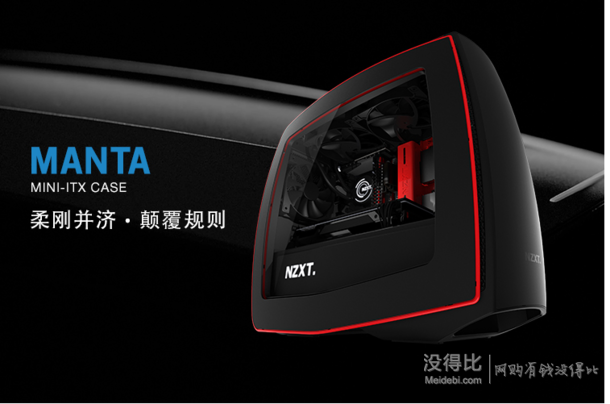 双11预售： NZXT 恩杰 MANTA MINI-ITX 侧透机箱    510元包邮（定金10元）