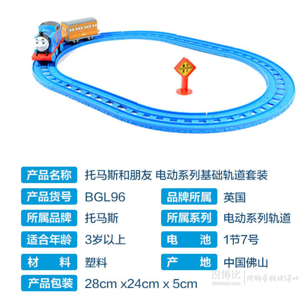 Thomas &Friends 托马斯&amp;朋友 电动系列 BGL96 基础轨道套装 折52.5元（1052件5折）