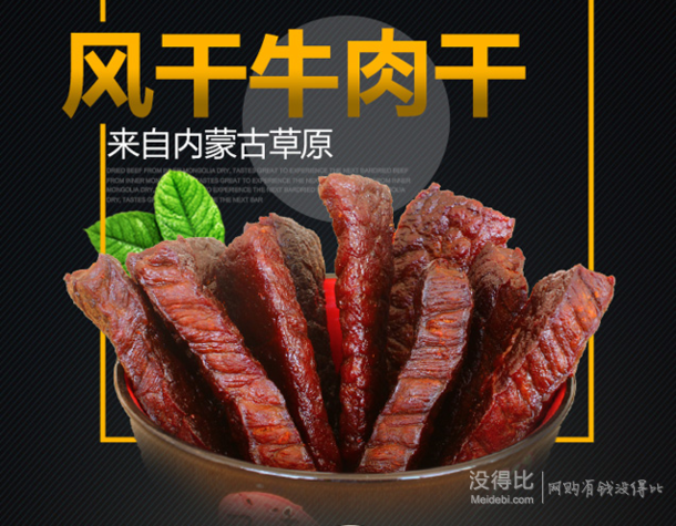 限地区：草原迪娜 风干牛肉干麻辣味 105g 折9.9元（25.9，满减+用券）