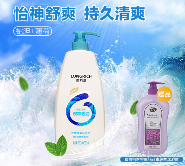 拼单新低：隆力奇 清爽洗发水1000ml+薰衣草沐浴露300ml 折8.9元（19.9199-110）