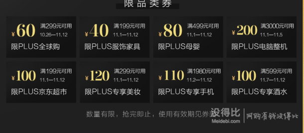 限PLUS会员！全品类 1000-100/500-50/200-20等优惠券