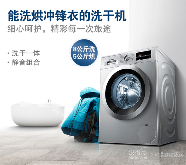 BOSCH 博世 XQG80-WDG244601W 8KG 全自动滚筒洗衣机  4399元包邮  