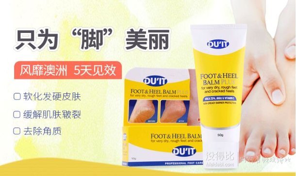 双11预售： DU'IT脚跟护理软膏 50ml*2支 79元（10元定金+优惠券+69元尾款）