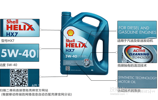 Shell 壳牌 非凡喜力HX7 5W-40 4L  188元（208-20）