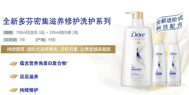 Dove 多芬 滋养水润优惠套装(700ml+195mlX2) 39.9元（48.9-9）