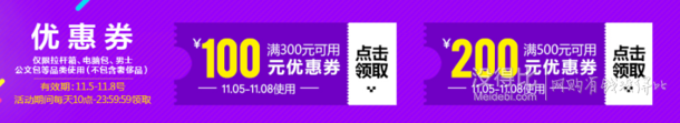 领券防身！自营拉杆箱/电脑包/公文包等    300-100/500-200优惠券