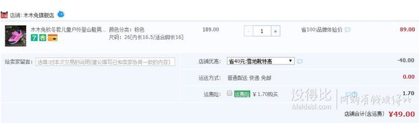 木木兔 儿童户外登山鞋 49元包邮（89-40元券）