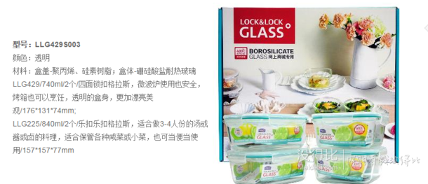 lock&lock/乐扣乐扣 玻璃套装保鲜盒 套装四件套（740ml*2+840ml*2）