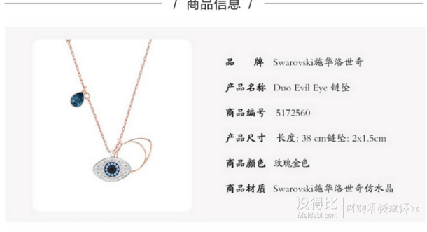 SWAROVSKI 施华洛世奇 Duo Evil Eye 恶魔之眼 5172560 项链    439元