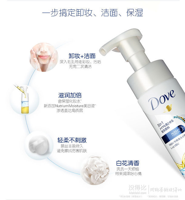 双11预售！日本进口 Dove多芬深层清洁3合1卸妆乳慕斯套装135ml*2 59元（10元定金+优惠券+49元尾款）