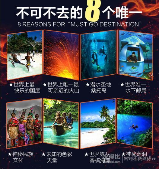 双11预售！16年12月-17年4月 全国出发-瓦努阿图+斐济 6晚8天自由行（往返含税机票 +全程四星酒店+保险） 12798元（399元定金+12399元尾款）