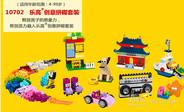 LEGO 乐高 10702 小颗粒创意拼砌套装    139元包邮（199-60）