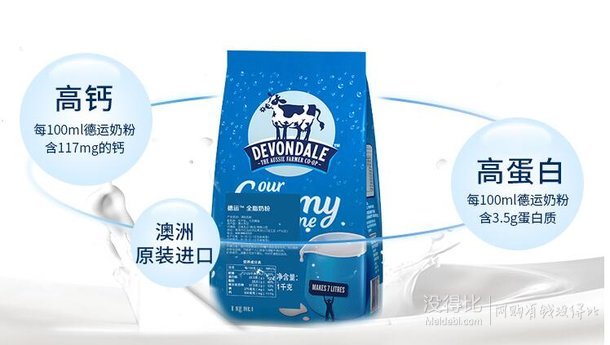 澳洲Devondale 德运全脂速溶调制成人/儿童奶粉1kg 59.8元包邮