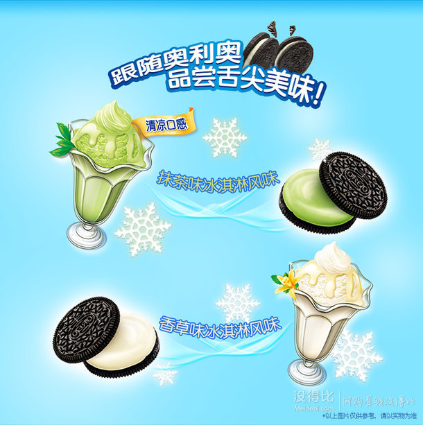 OREO 奥利奥 冰淇淋夹心饼干 香草味 318g 折8.2元（16.5元，99-50券）