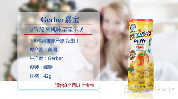 美国进口！Gerber嘉宝   蜜桃味星星米饼42g 19.9元（限购10件）