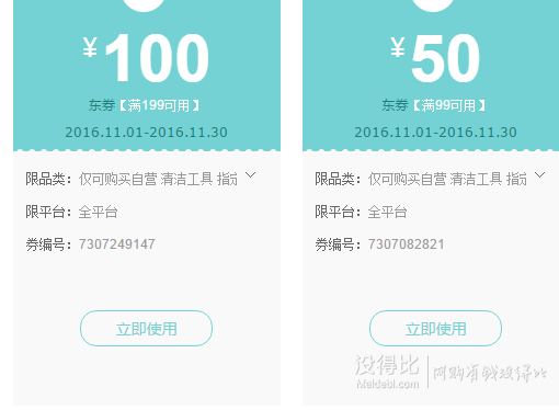 钻石会员福利！清洁工具    满99减50/满199减100优惠券