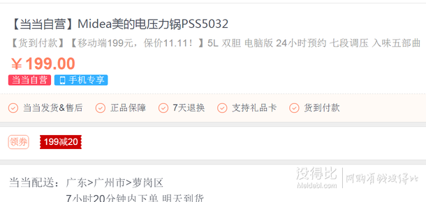限地区！Midea 美的 PSS5032 电压力锅 5L    179元（199-20）