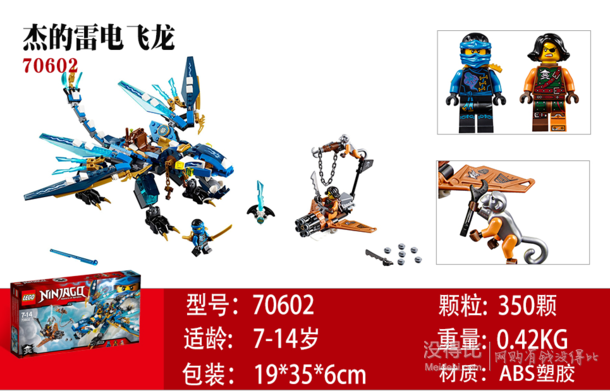 LEGO 乐高 70602 幻影忍者系列 杰的雷电飞龙    189元包邮（249-60）