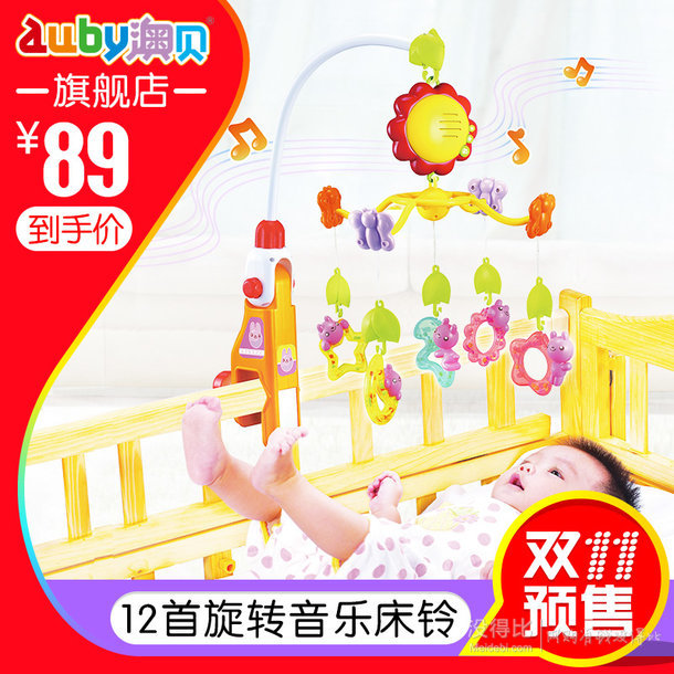 双11预告：  auby澳贝旗舰店 婴儿玩具   爆品直降/可叠加用券