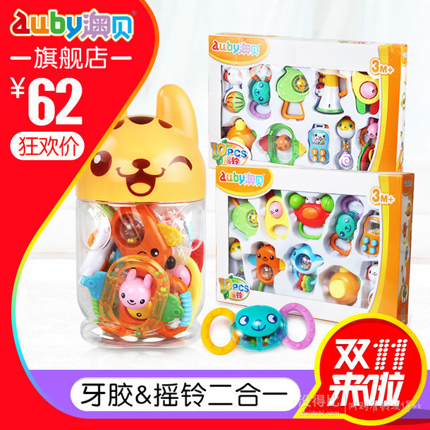 双11预告：  auby澳贝旗舰店 婴儿玩具   爆品直降/可叠加用券