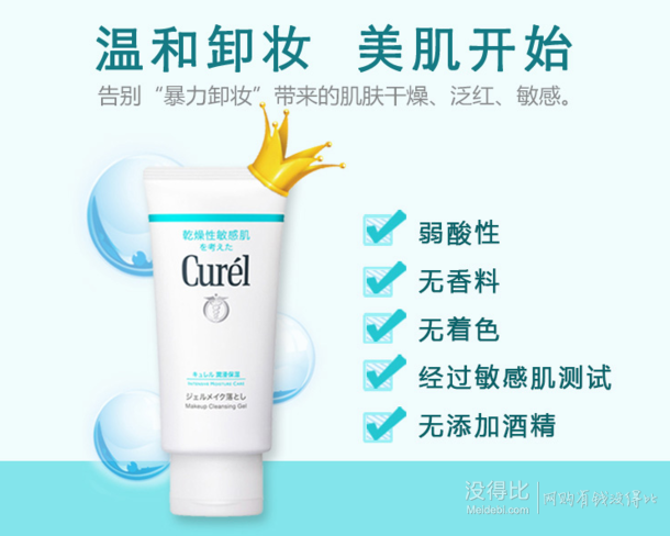 Curel 珂润 润浸保湿卸妆啫喱 130g   折42.82元（78，双重优惠）