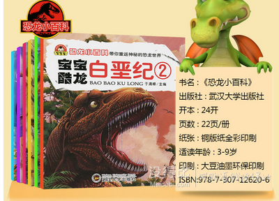 《宝宝蛋恐龙小百科》（全6册）8.8元包邮（18.8-10券）
