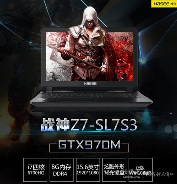 预约：Hasee 神舟 战神Z7-SL7S3 15.6英寸游戏笔记本（i7 8GB 256GB GTX970M）6099元包邮（6299-200）