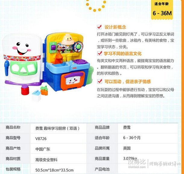 Fisher-Price 费雪 V8726 双语趣味学习厨房 189元（299元，双重优惠）