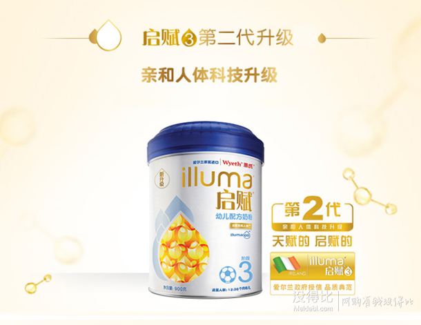 wyeth 惠氏 illuma 启赋 幼儿配方奶粉 3段 900g 258元包邮